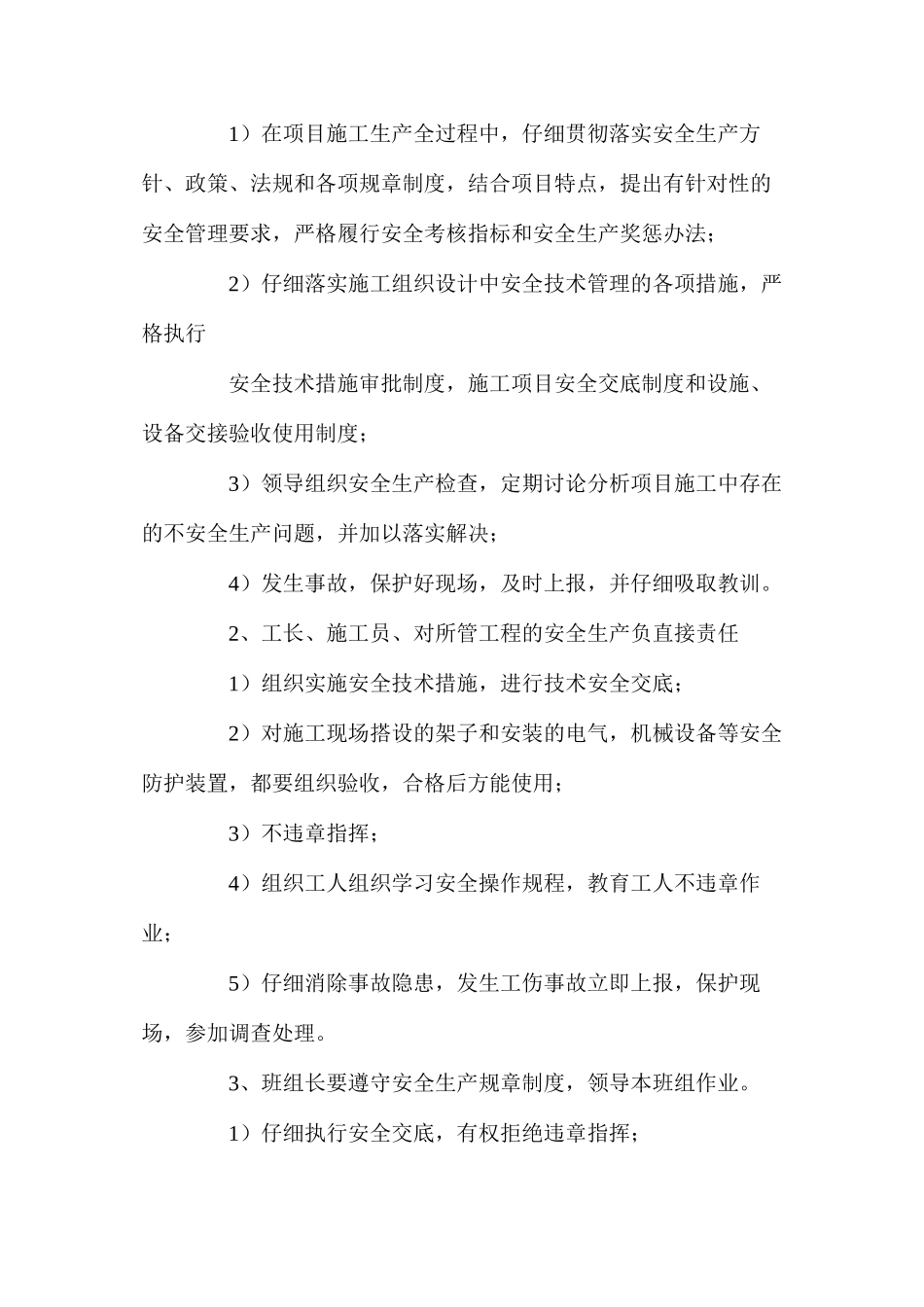 外墙装饰项目保证安全生产施工措施_第2页