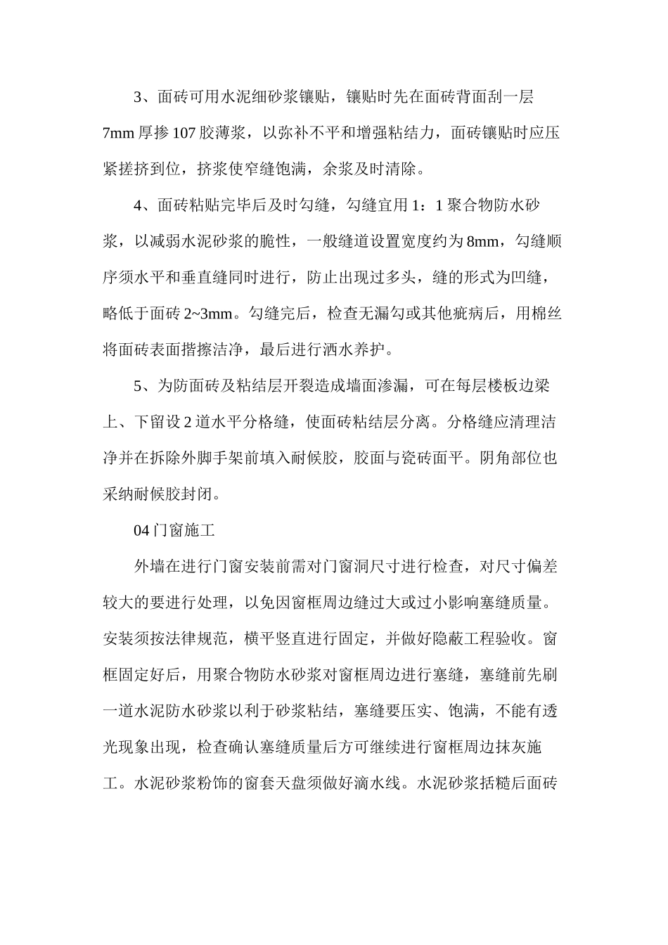 外墙防水施工工艺及质量标准_第3页