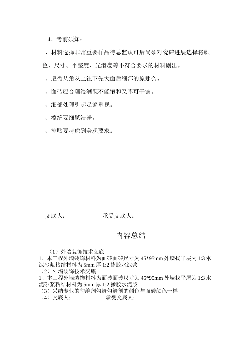 外墙装饰技术交底_第2页