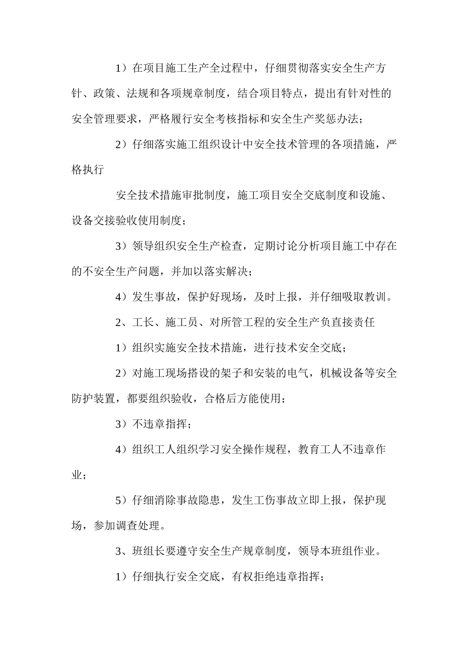 外墙装饰项目保证安全生产施工措施 _第2页