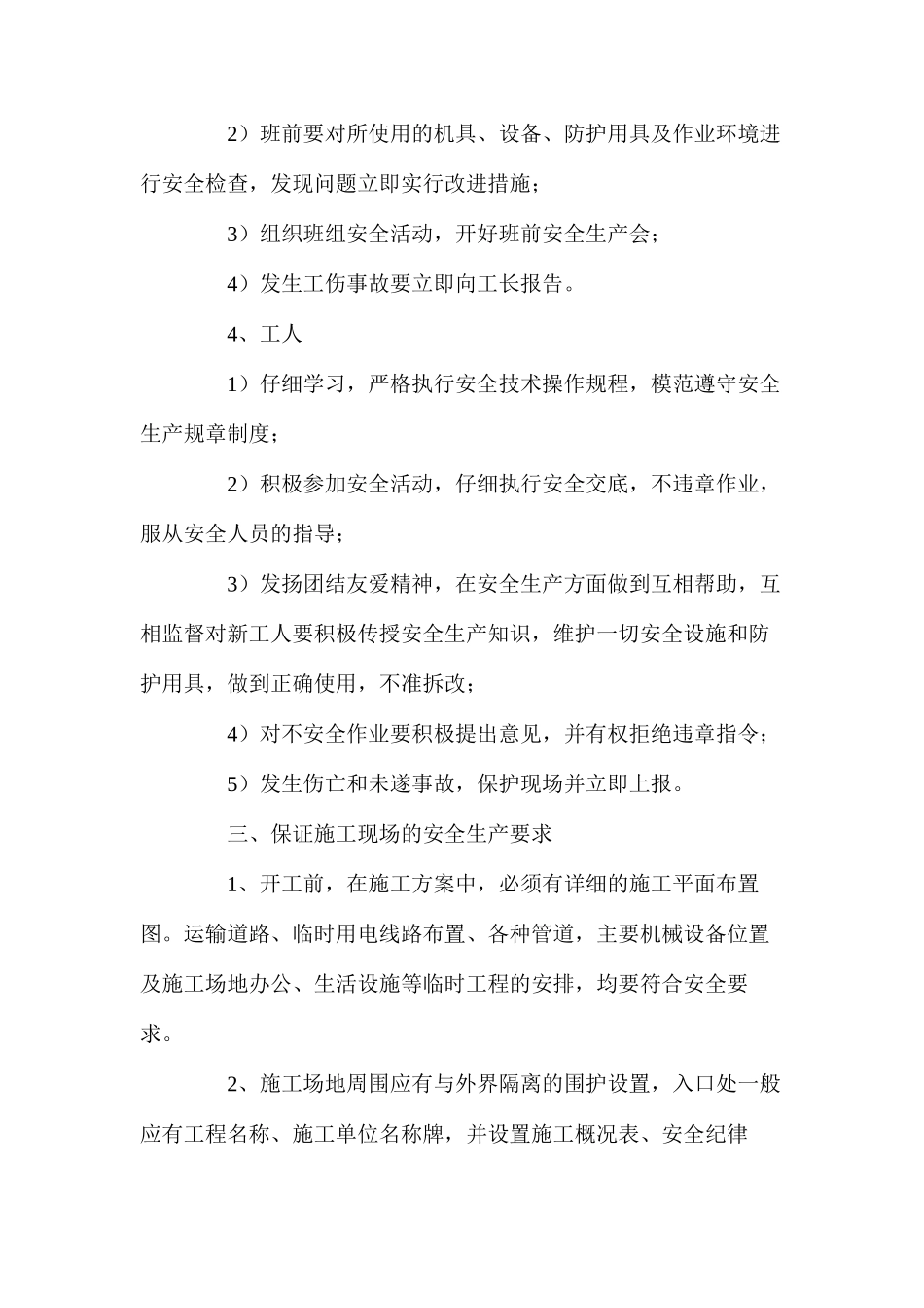 外墙装饰项目保证安全生产施工措施 _第3页