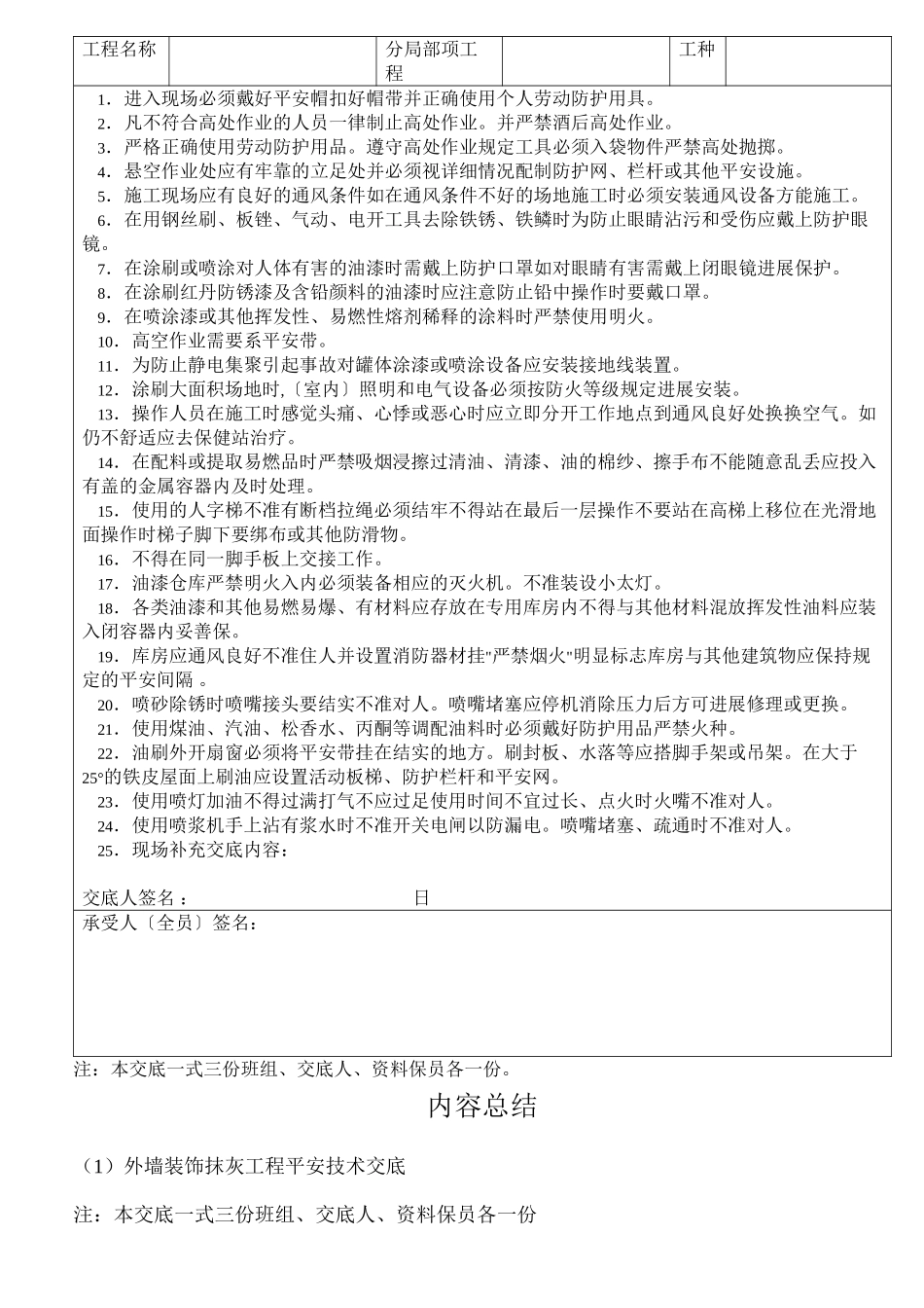 外墙装饰抹灰工程安全技术交底_第2页