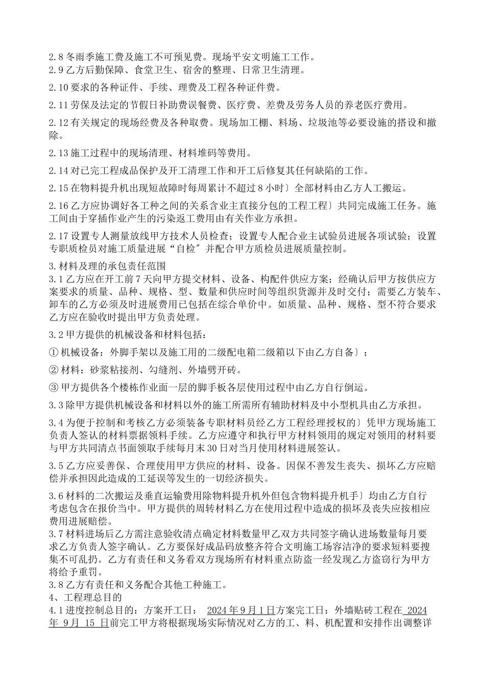 外墙贴砖工程劳务施工协议915_第2页
