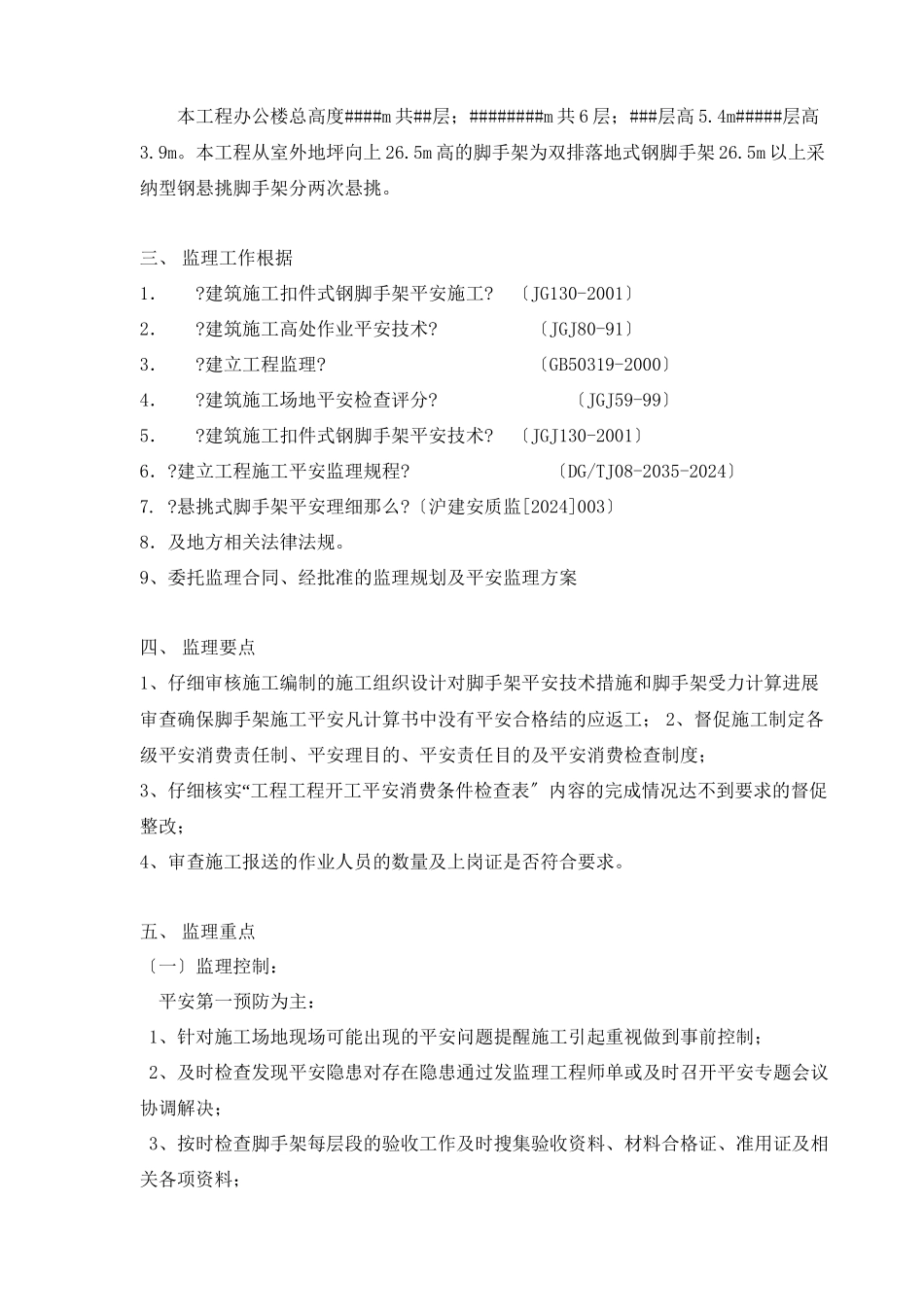 外墙钢管脚手架监理实施细则_第2页