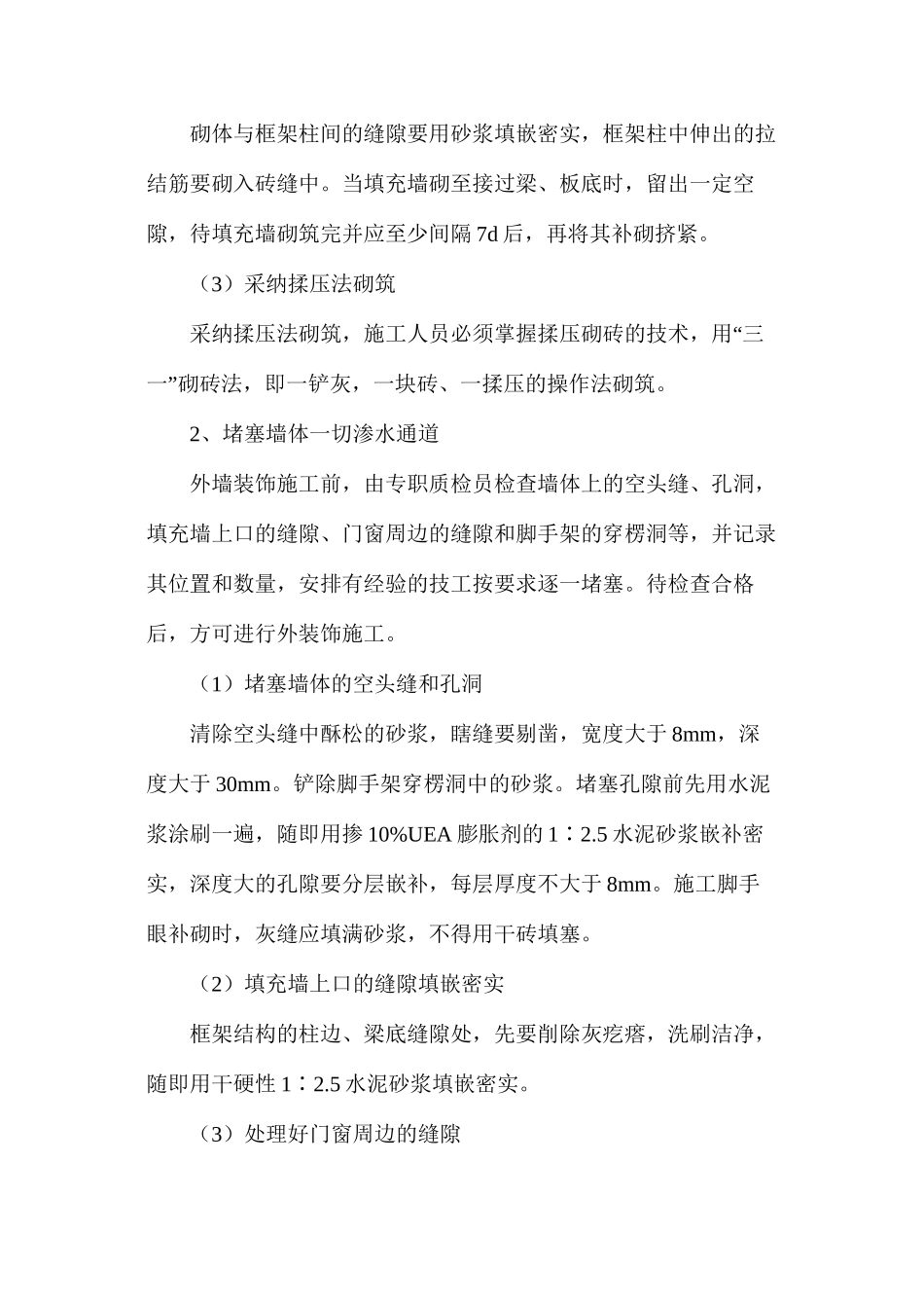 外墙防水防治措施_第2页