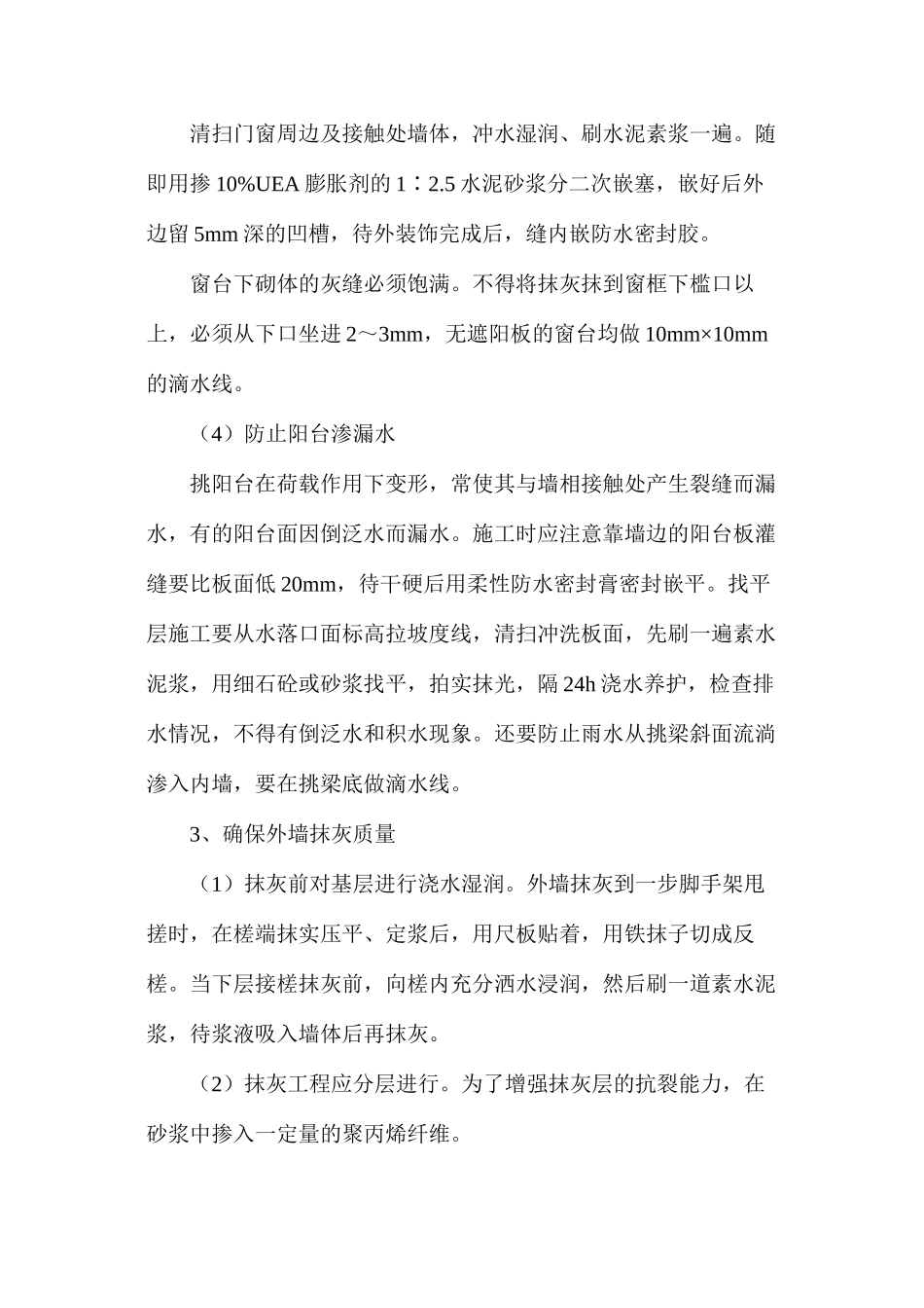 外墙防水防治措施_第3页