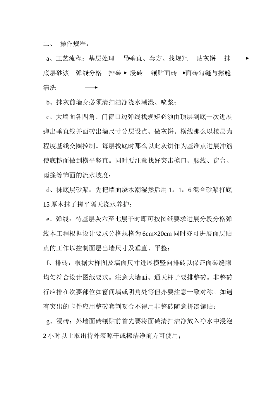 外墙面砖饰面工程技术交底单_第3页