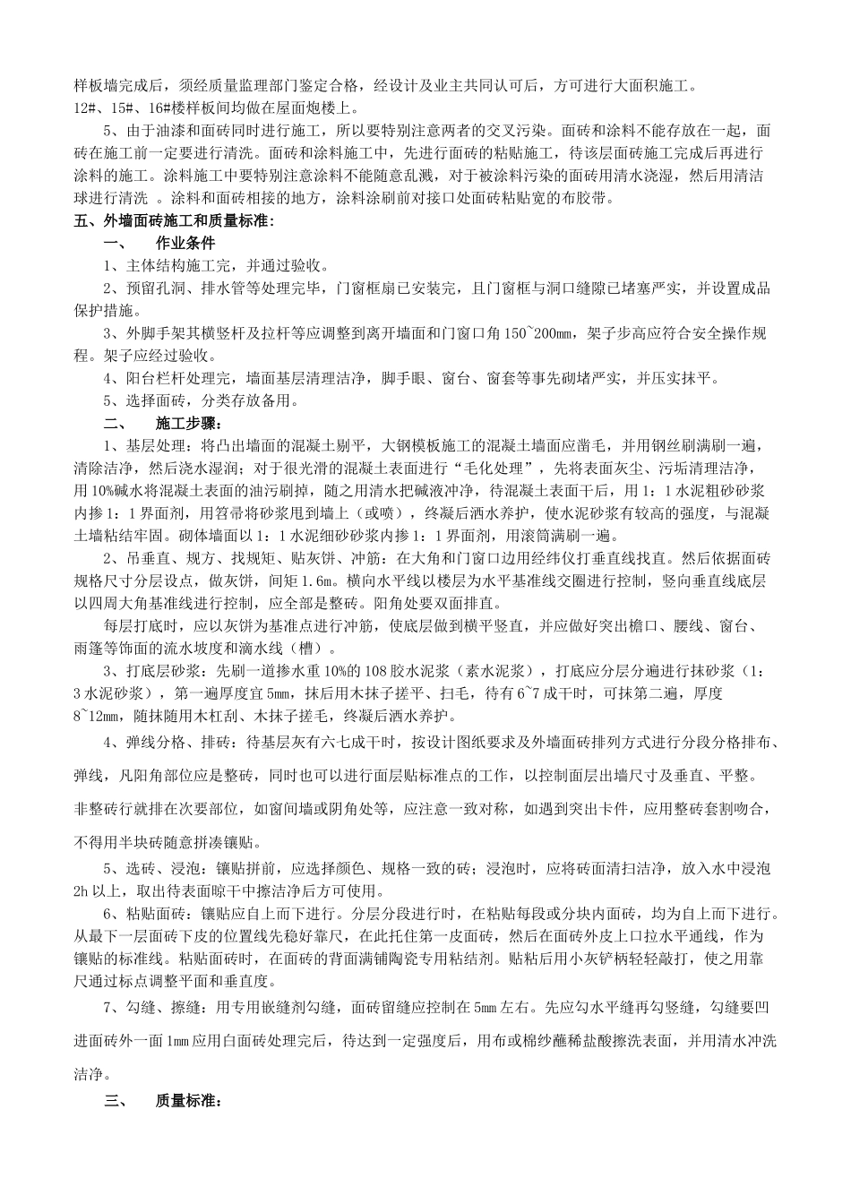 外墙面砖方案_第2页