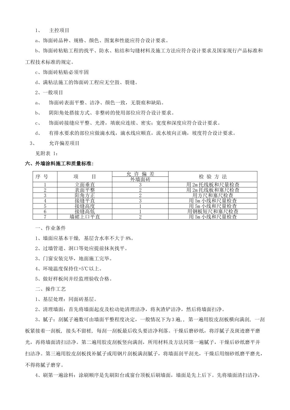 外墙面砖方案_第3页