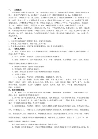 外墙面砖方案