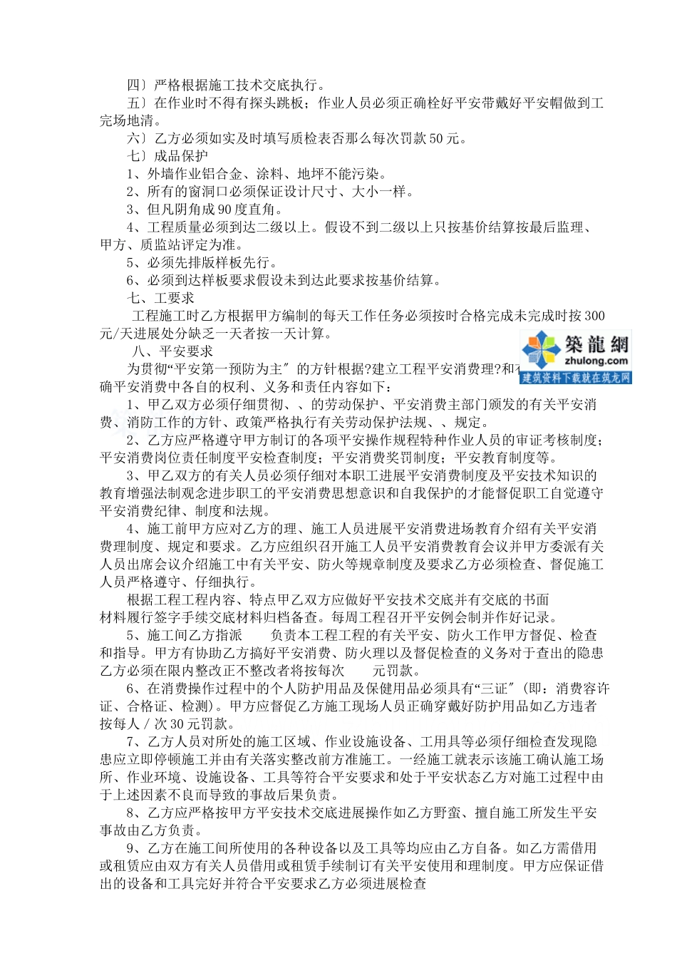 外墙面砖分项工程施工合同_secret_第2页