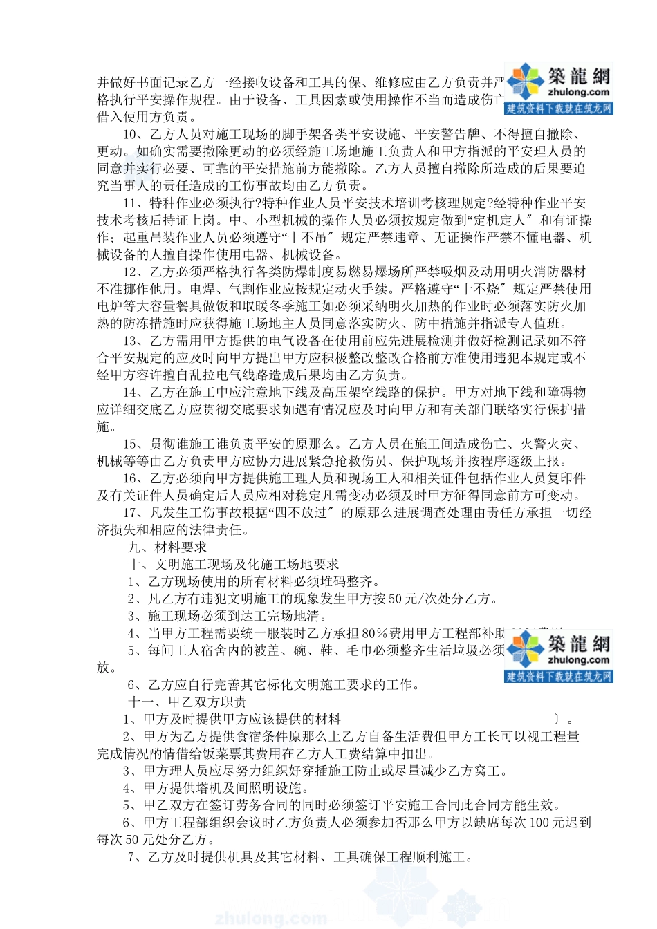 外墙面砖分项工程施工合同_secret_第3页