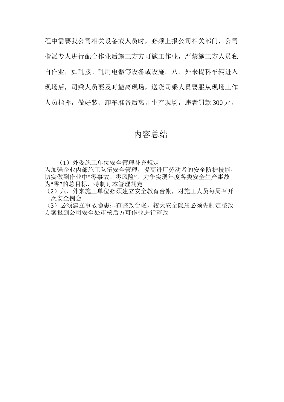 外委施工单位安全管理补充规定_第2页