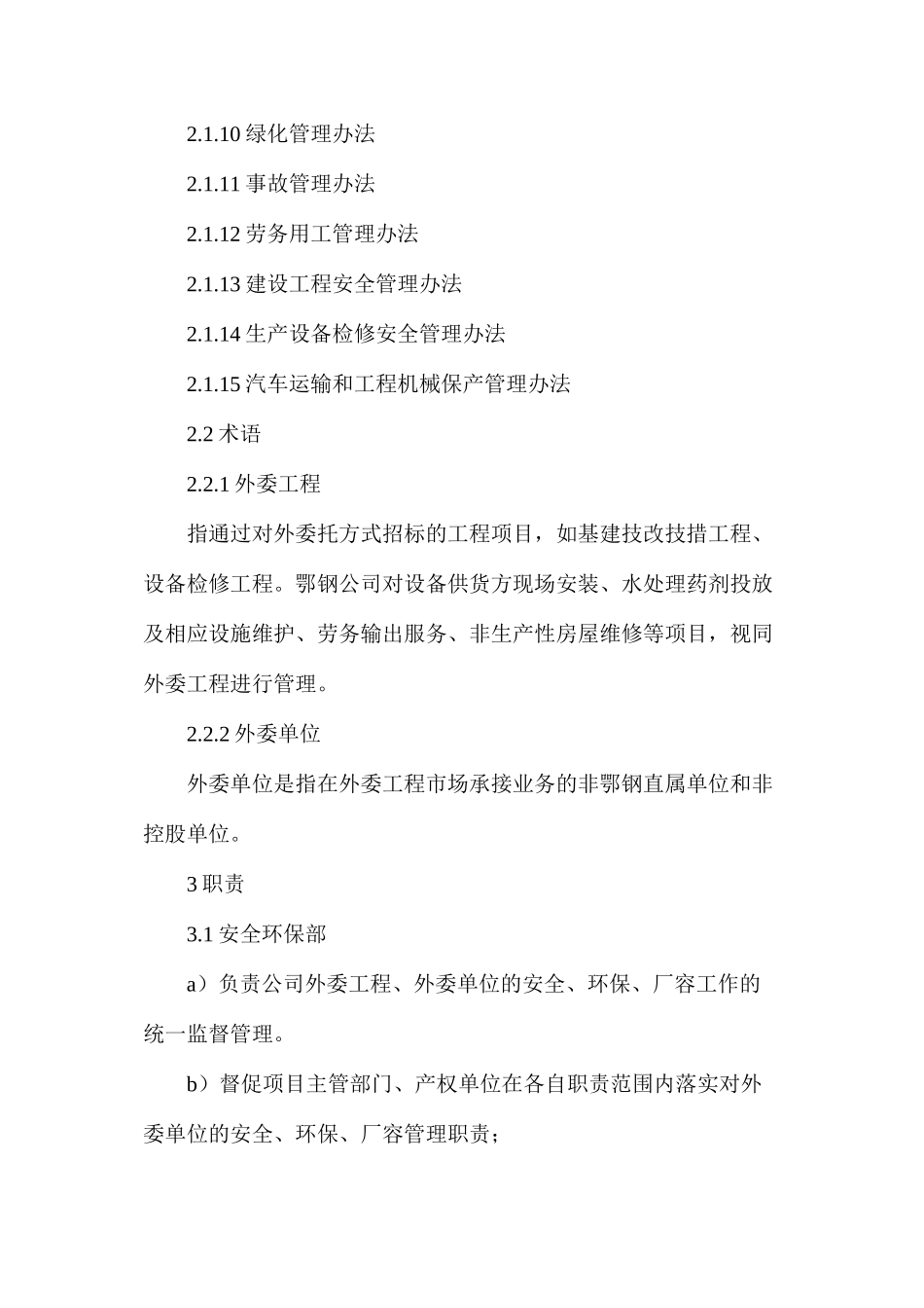 外委工程及外协单位安全管理方法_第2页