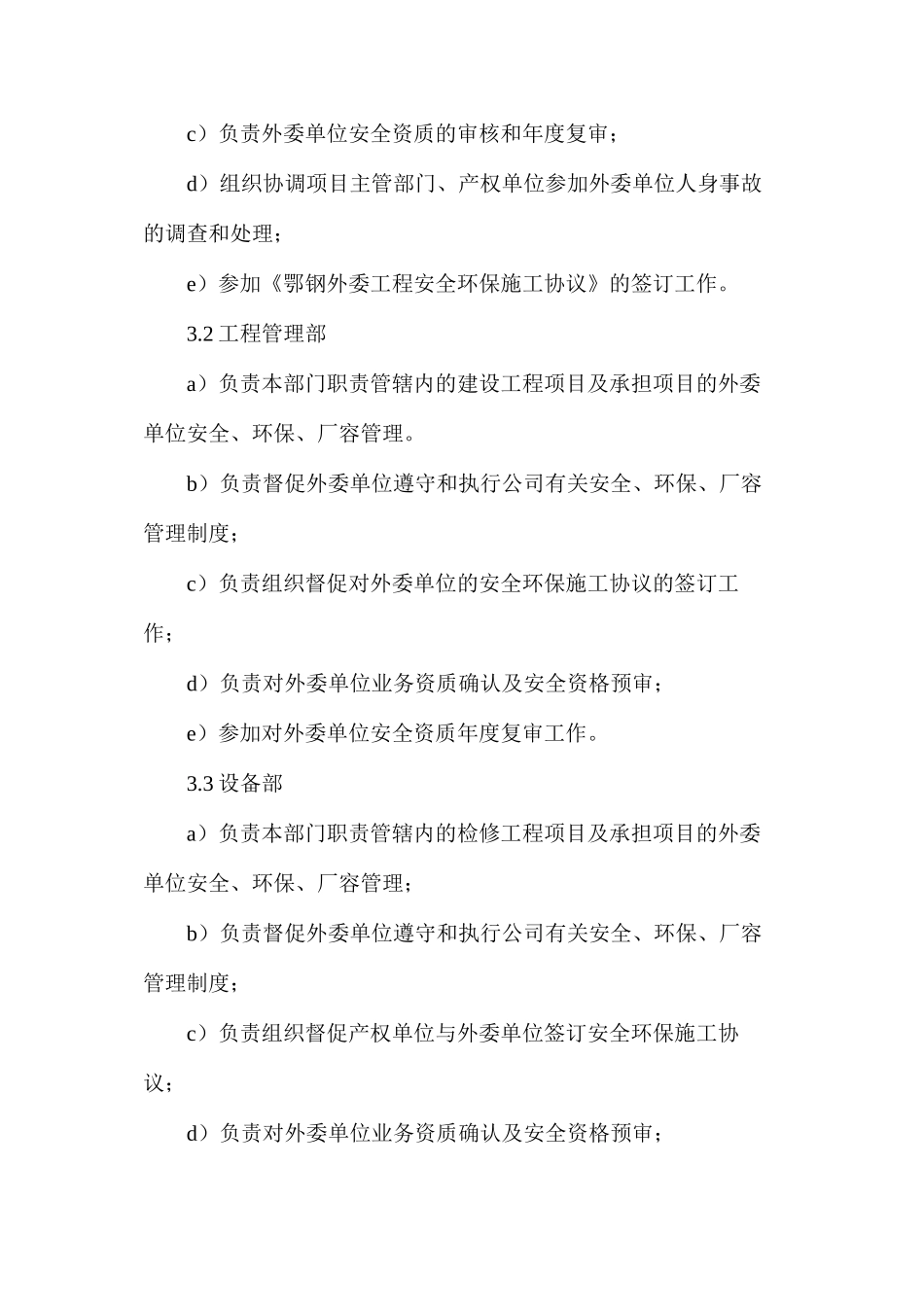 外委工程及外协单位安全管理方法_第3页