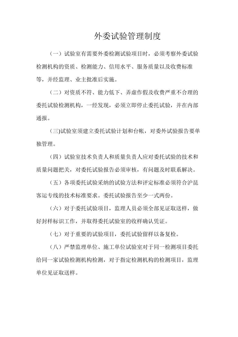 外委试验管理制度_第1页