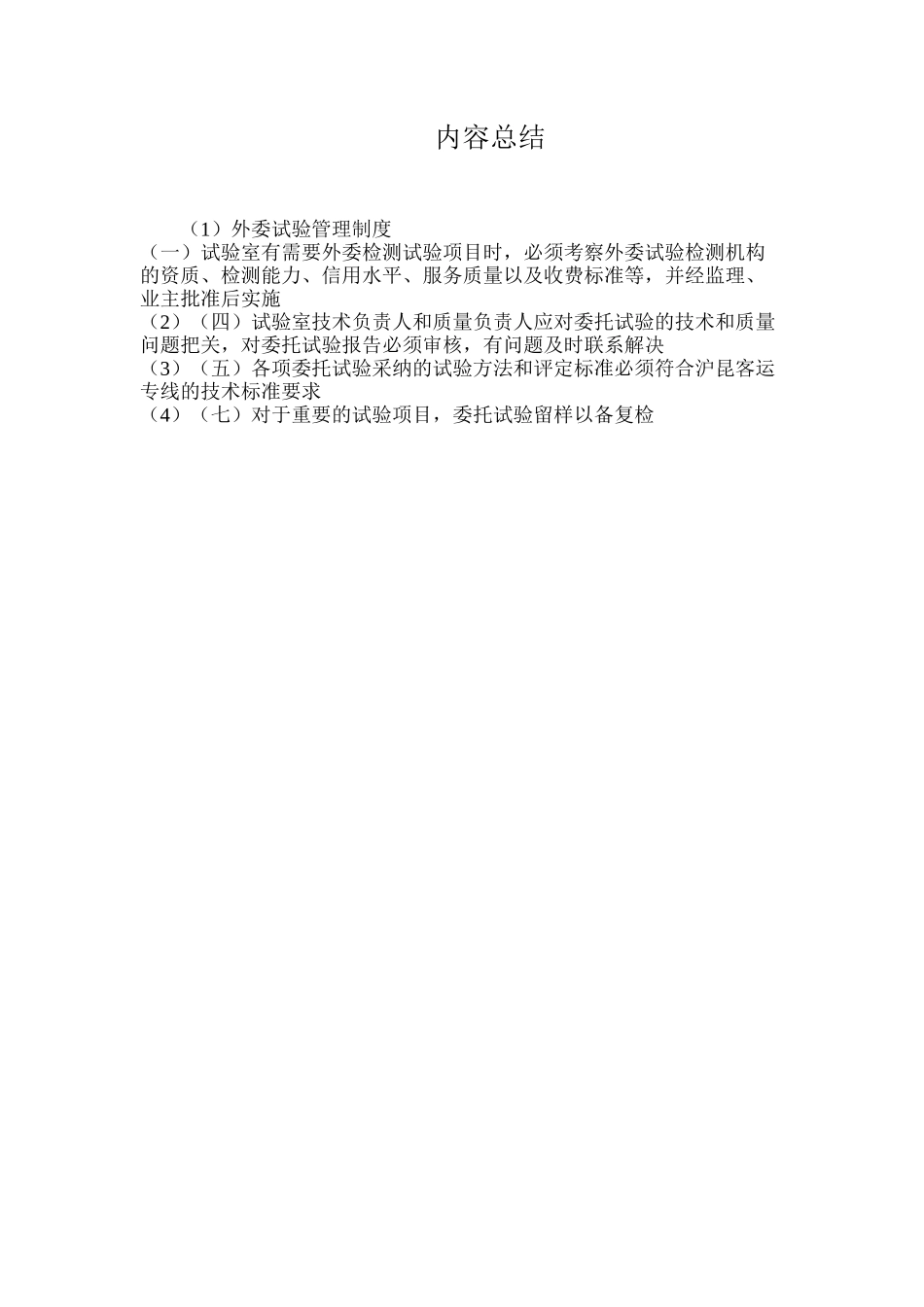 外委试验管理制度_第2页