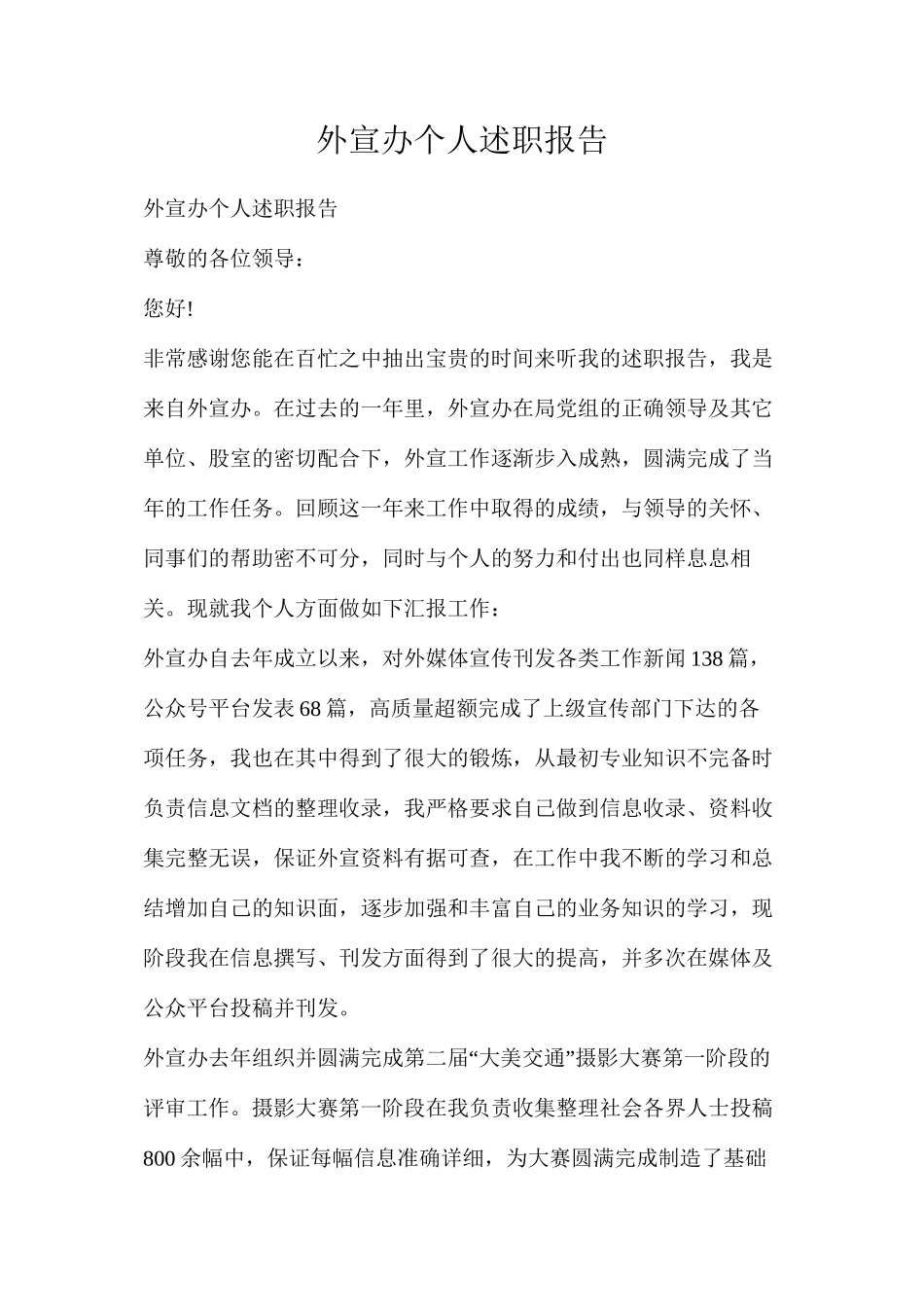 外宣办个人述职报告_第1页