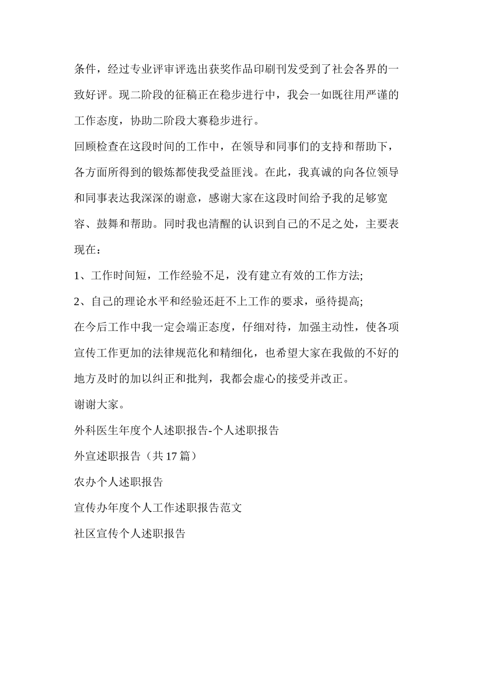 外宣办个人述职报告_第2页