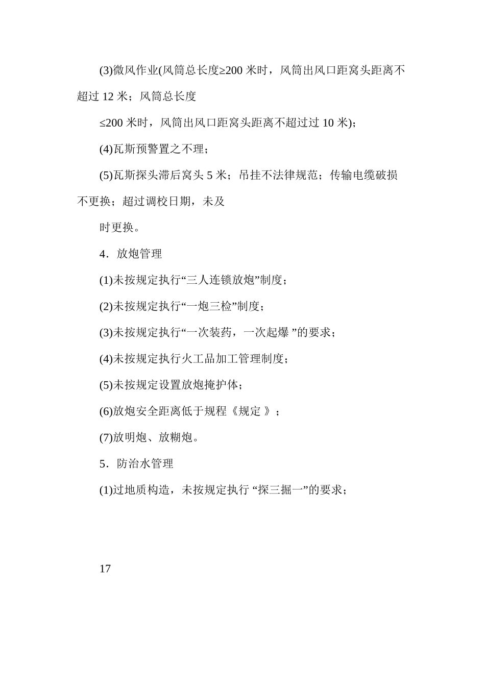 外委队组施工安全管理考核办法_第2页