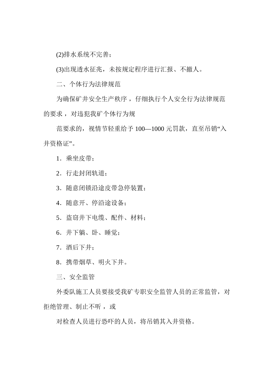 外委队组施工安全管理考核办法_第3页