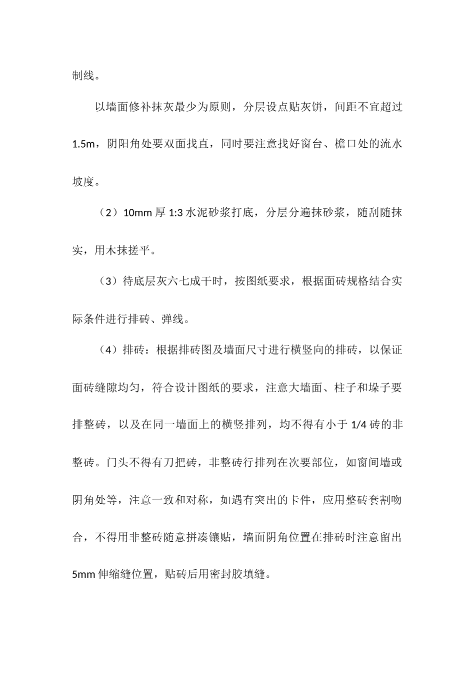 外墙饰面青砖施工方案_第2页