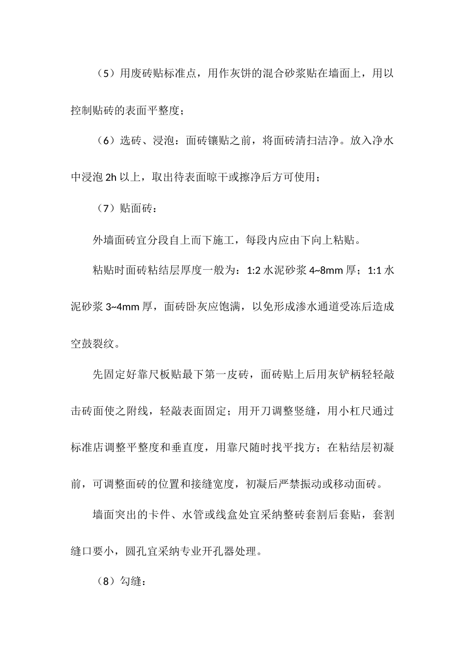 外墙饰面青砖施工方案_第3页