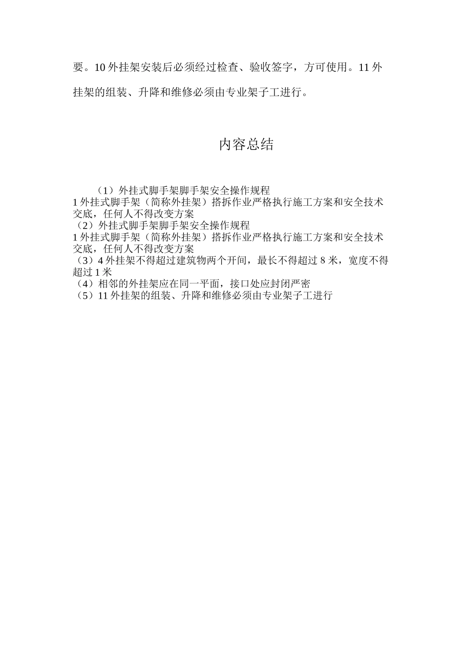 外挂式脚手架脚手架安全操作规程_第2页