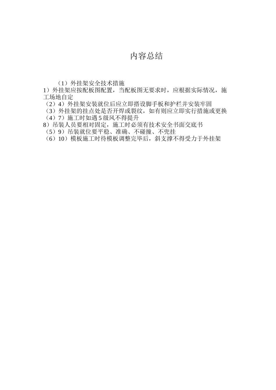 外挂架安全技术措施_第2页