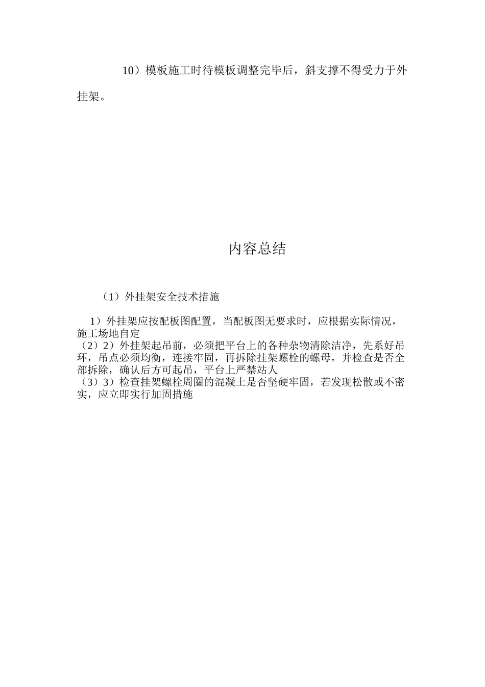 外挂架安全技术措施 _第2页