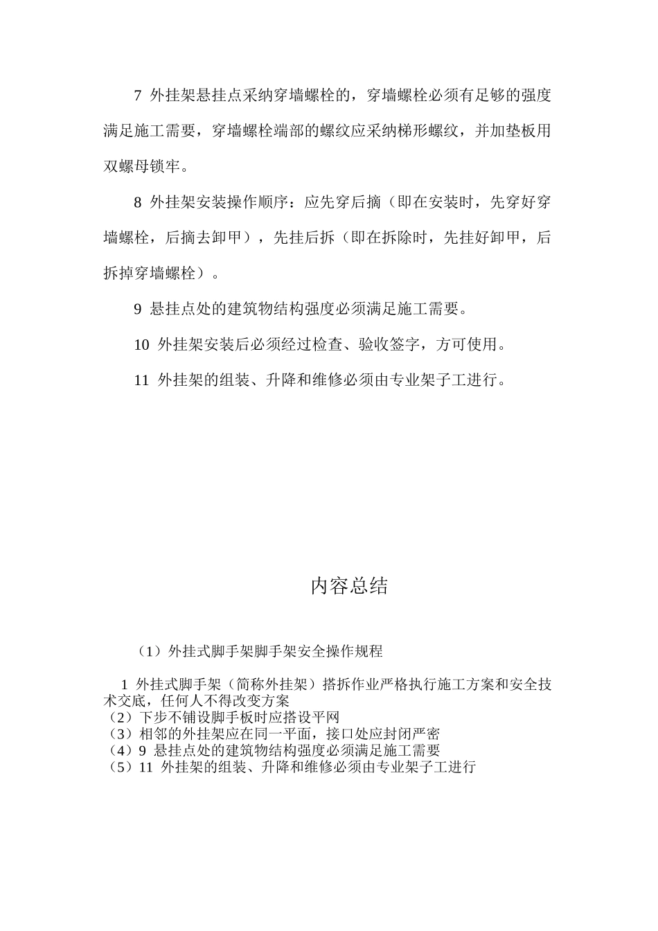 外挂式脚手架脚手架安全操作规程 _第2页