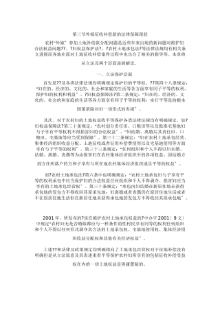 外嫁女征收补偿款的法律保障现状