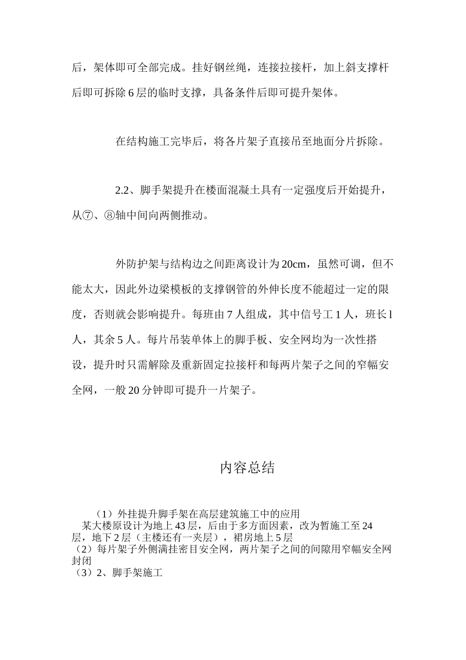 外挂提升脚手架在高层建筑施工中的应用_第3页