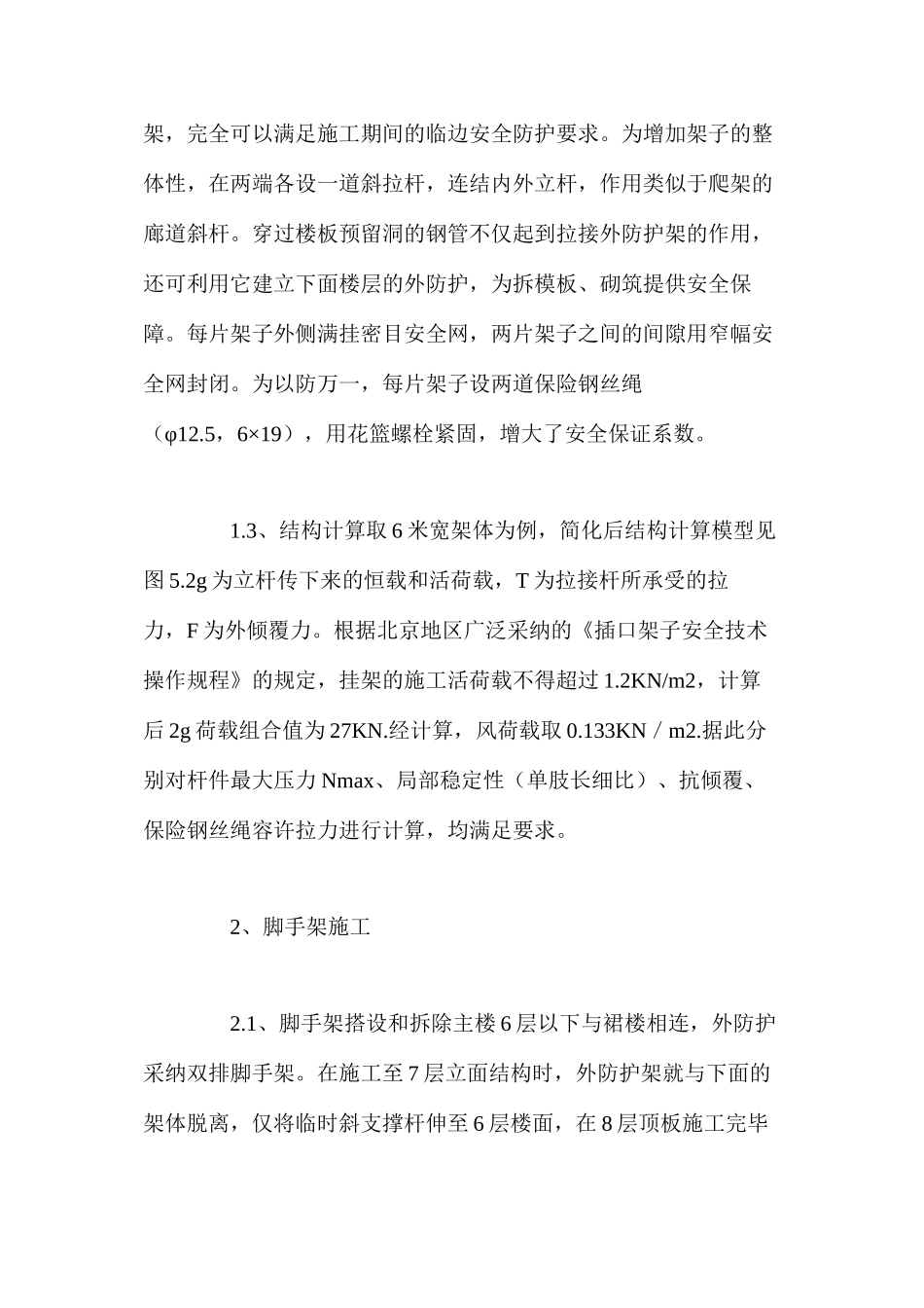 外挂提升脚手架在高层建筑施工中的应用 _第2页