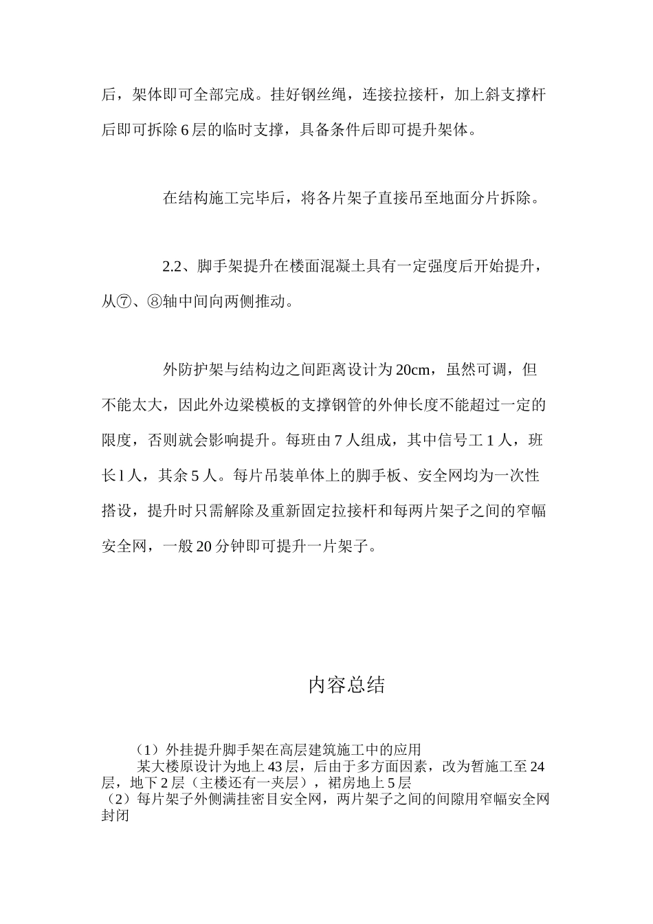 外挂提升脚手架在高层建筑施工中的应用 _第3页