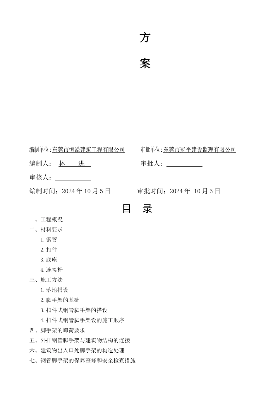 外排栅脚手架施工方案_第2页