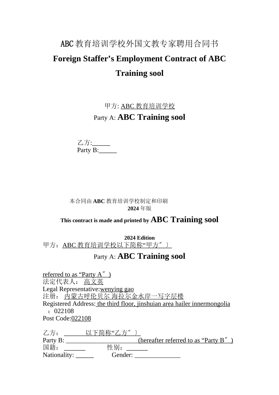 外教聘任合同_第1页