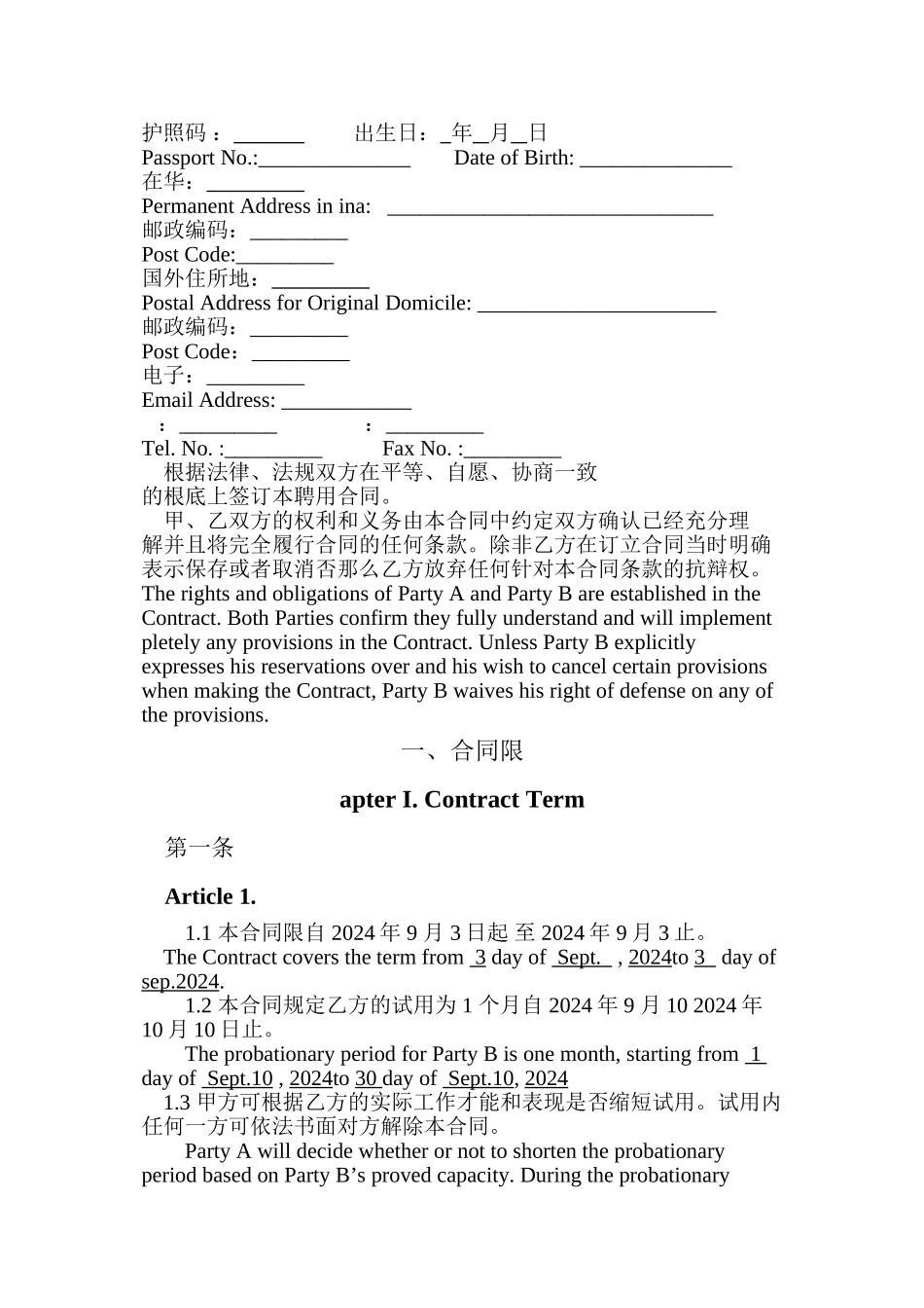 外教聘任合同_第2页