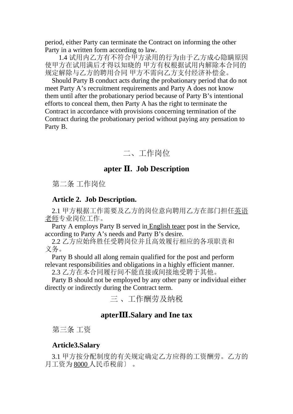 外教聘任合同_第3页