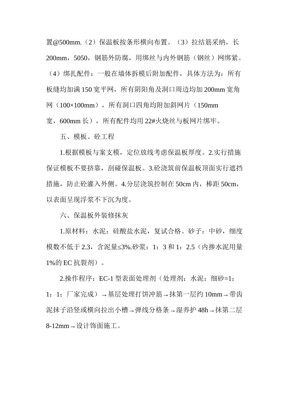 外挂钢筋网架保温板施工的技术研究_第2页