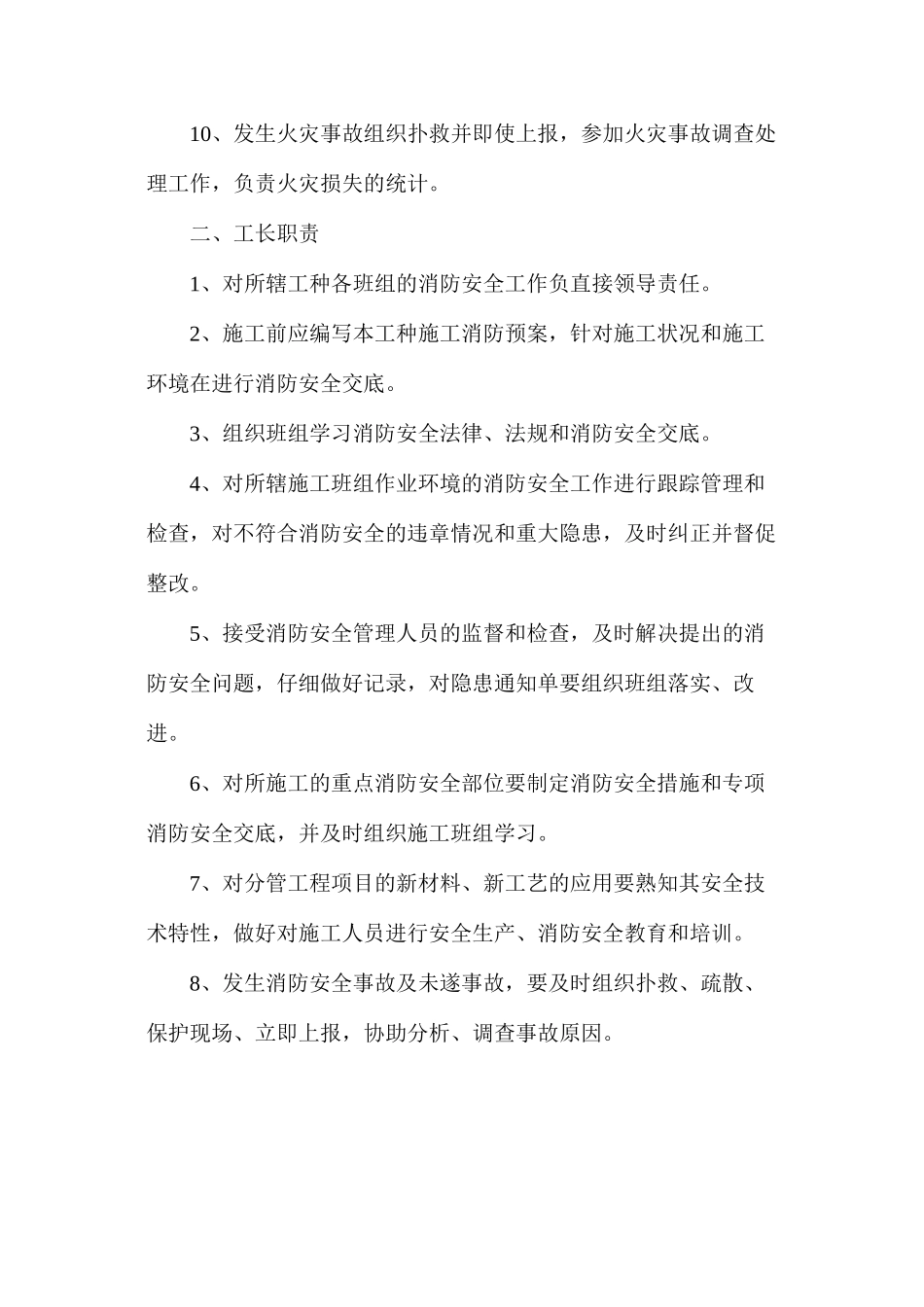 外施队消防安全责任制_第2页