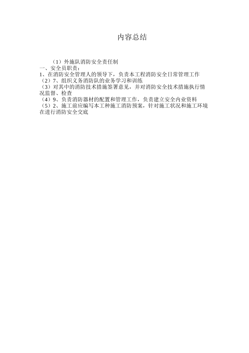 外施队消防安全责任制_第3页