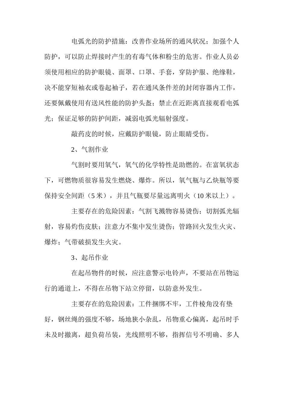 外来人员（实习）安全注意事项_第2页