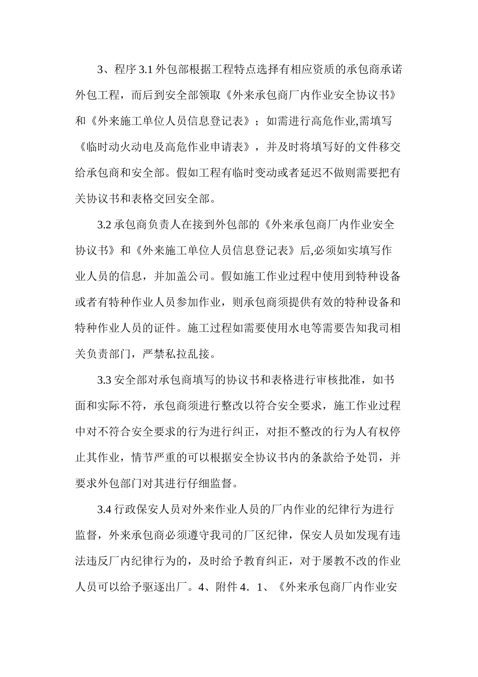 外来承包商安全控制程度_第2页