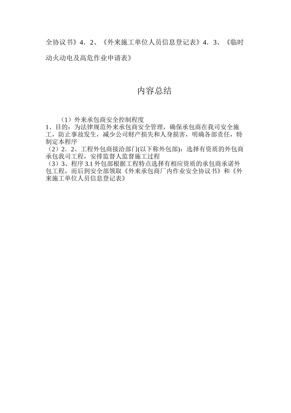 外来承包商安全控制程度_第3页