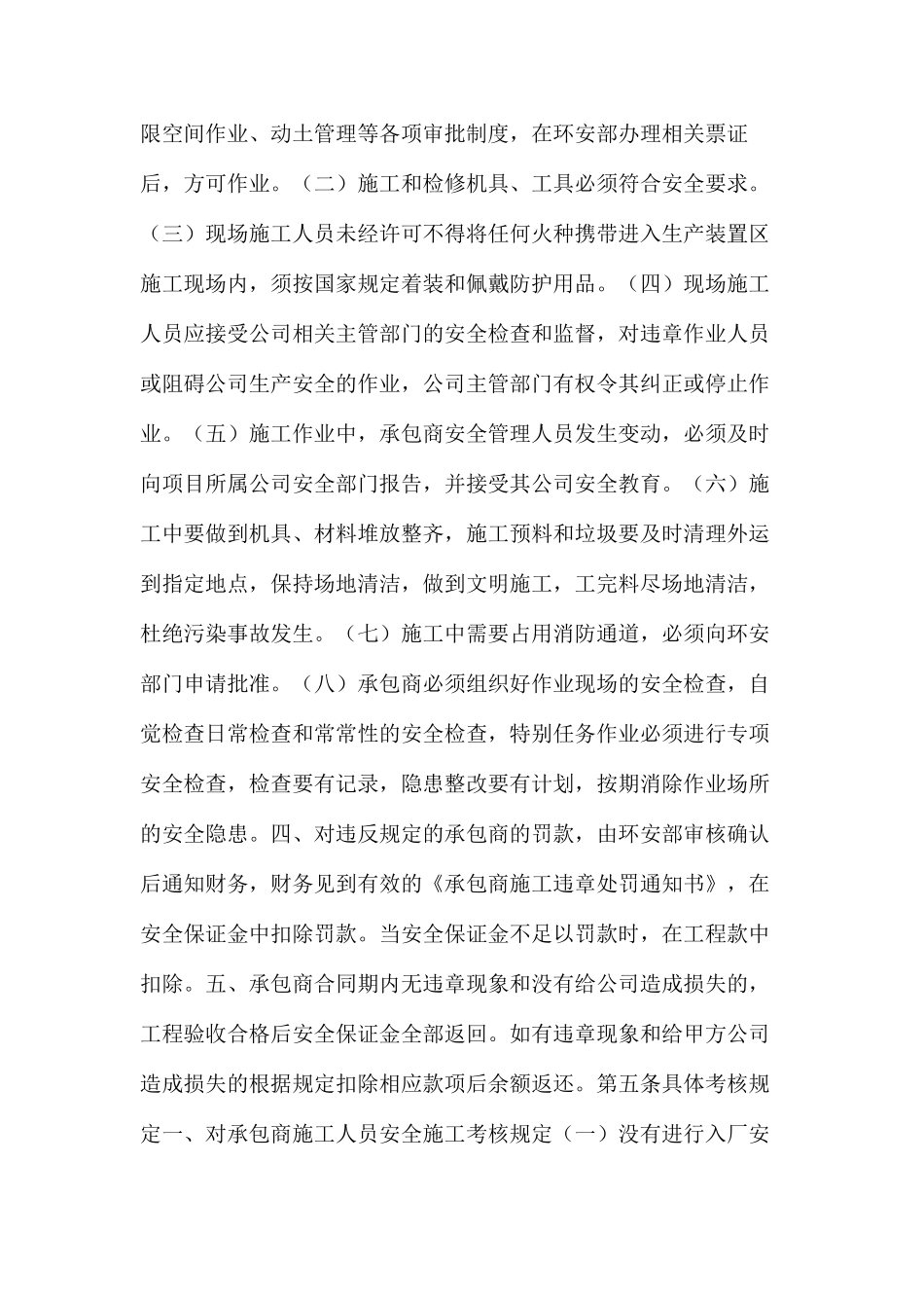 外来承包商安全文明建设管理制度_第2页