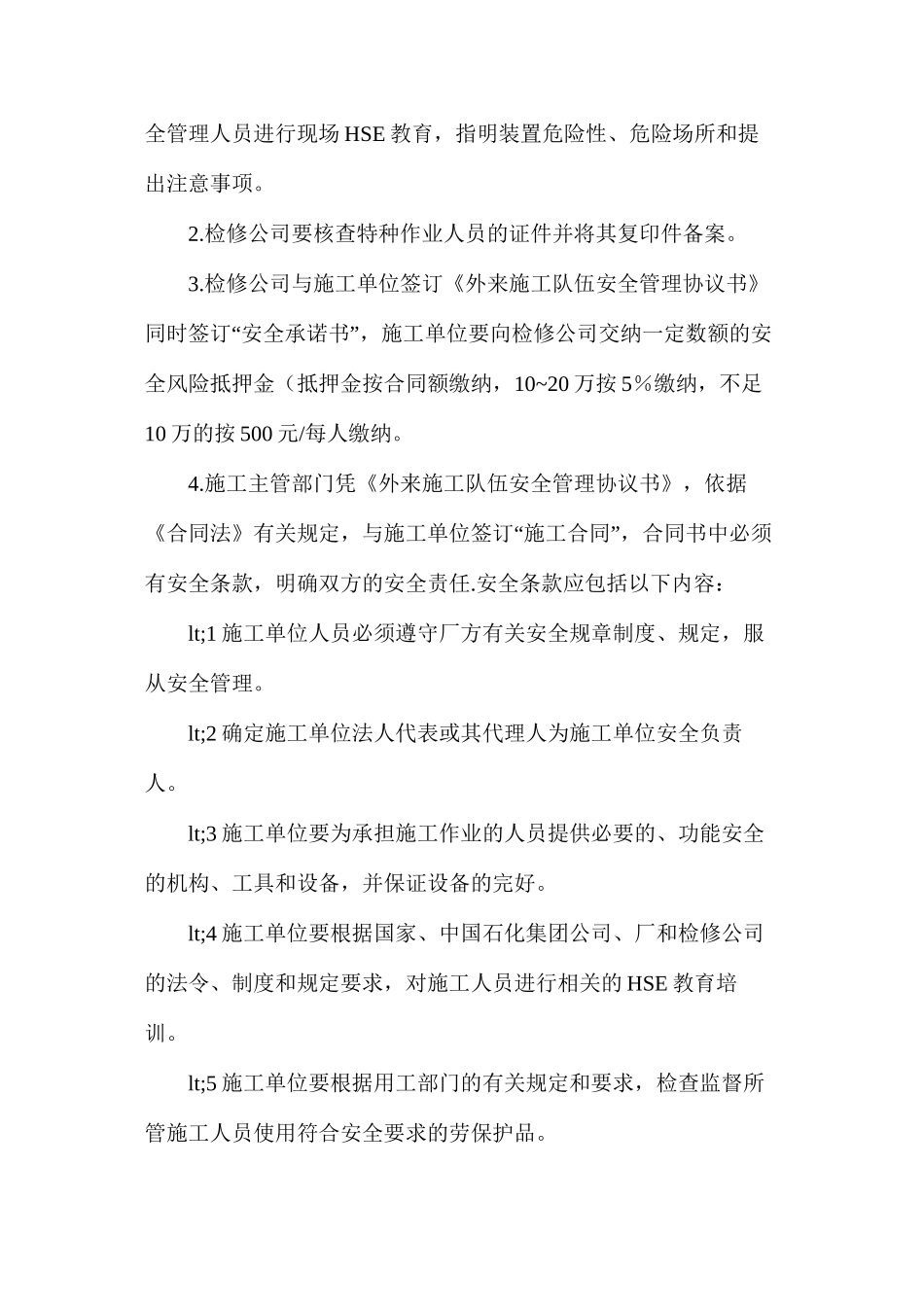 外来施工队伍安全管理_第2页