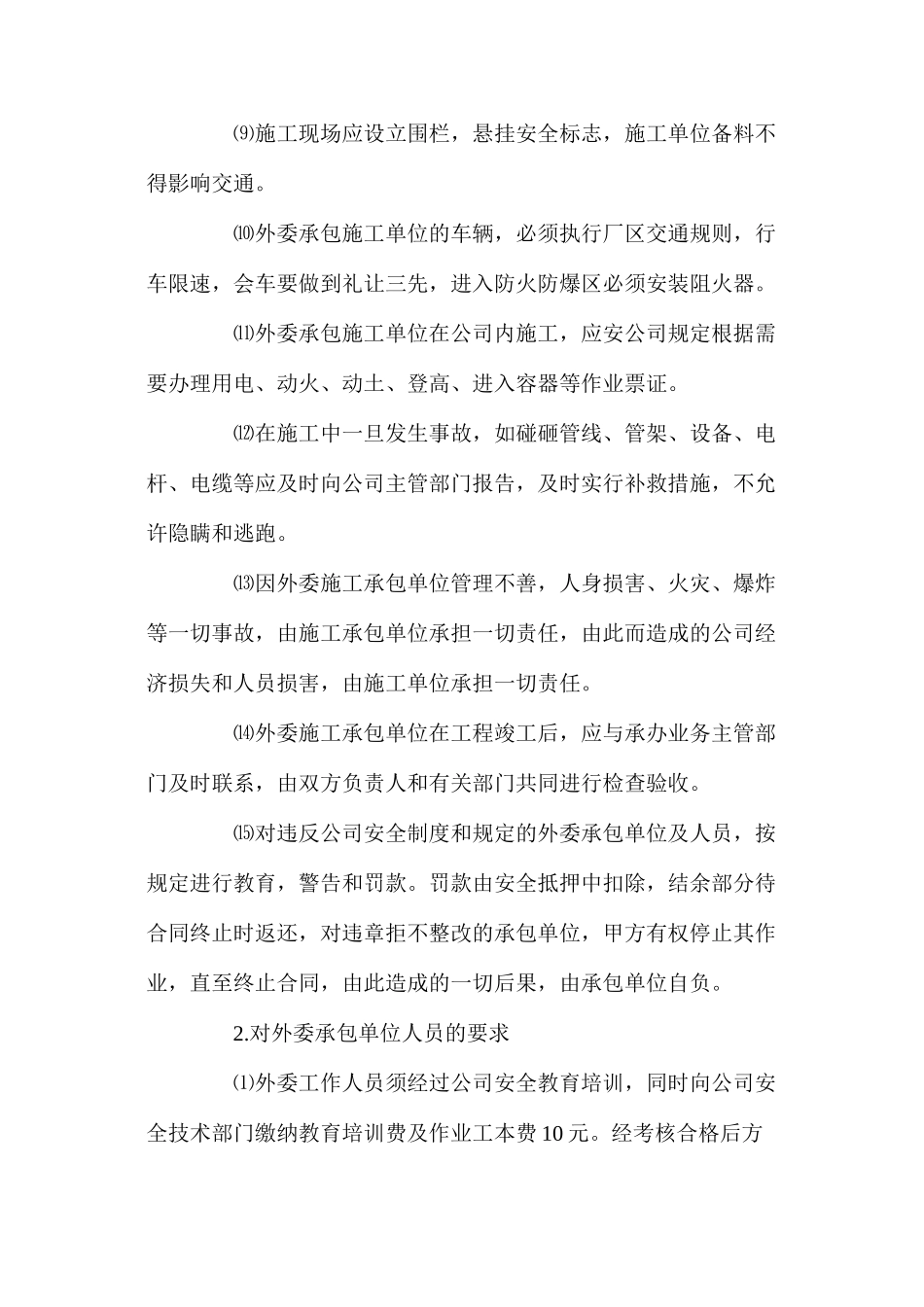 外来施工安全管理_第2页