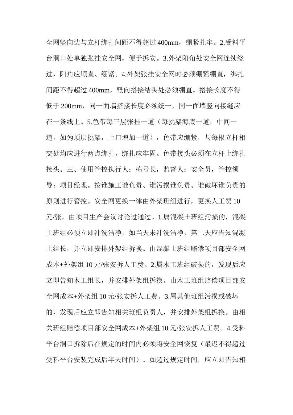 外架立面安全网长期保持整洁的规定_第2页