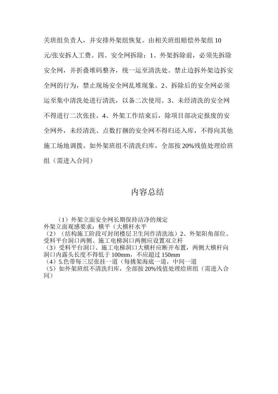 外架立面安全网长期保持整洁的规定_第3页